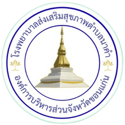 โรงพยาบาลส่งเสริมสุขภาพตำบลนาคำ